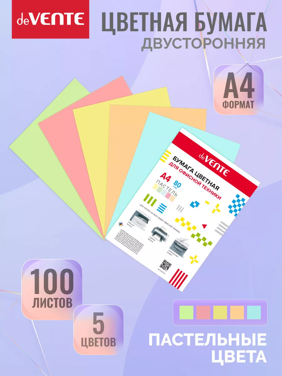 Бумага офисная цветная а4 "devente" 100л. 80г. пастель 5 цв.