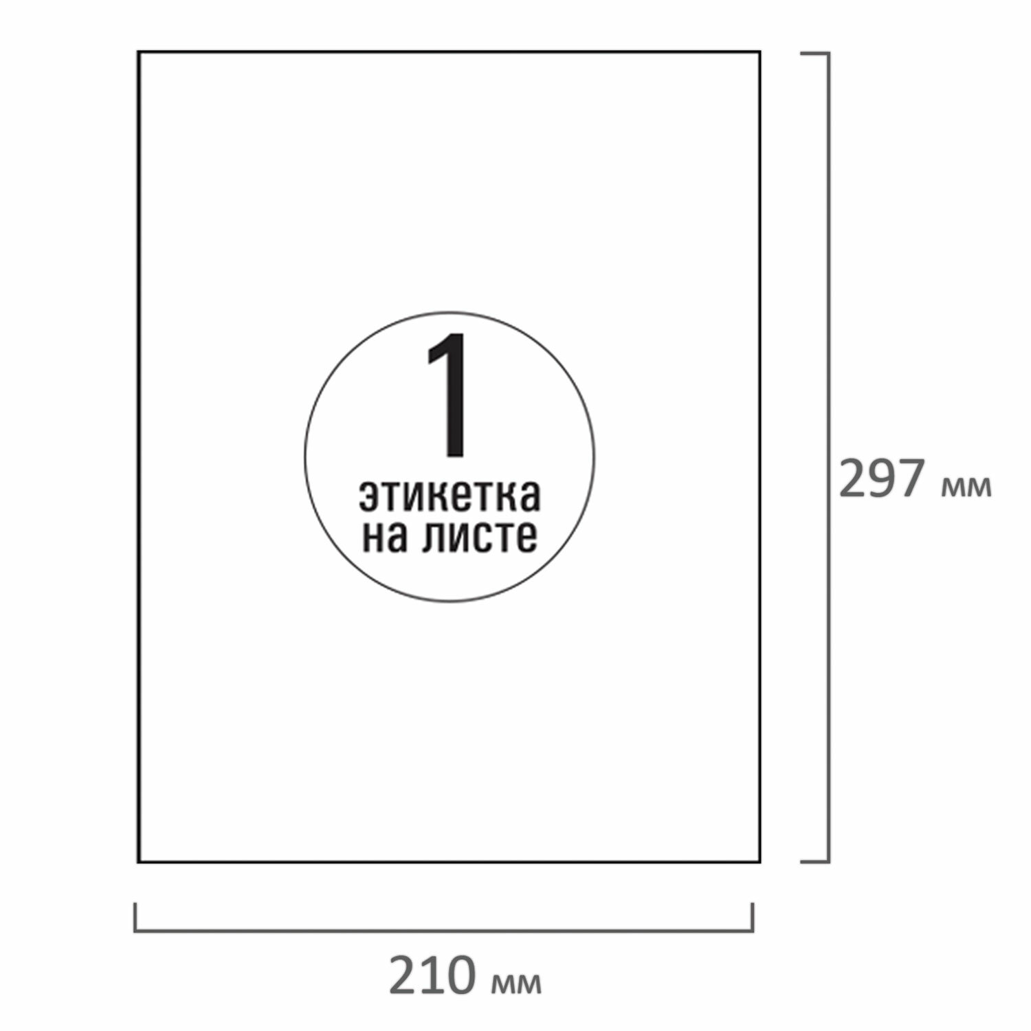 Этикетка самокл. а4 1 шт. на листе белая глянцевая для лаз.печати
