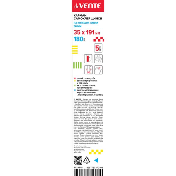 Карман самокл. на корешок devente (35х191мм) 5шт.