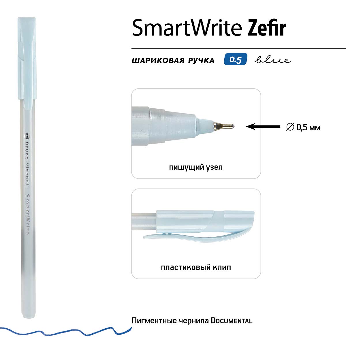 Ручка шар. bruno visconti "smartwrite. zefir" синяя 0,5мм разовая асс-т