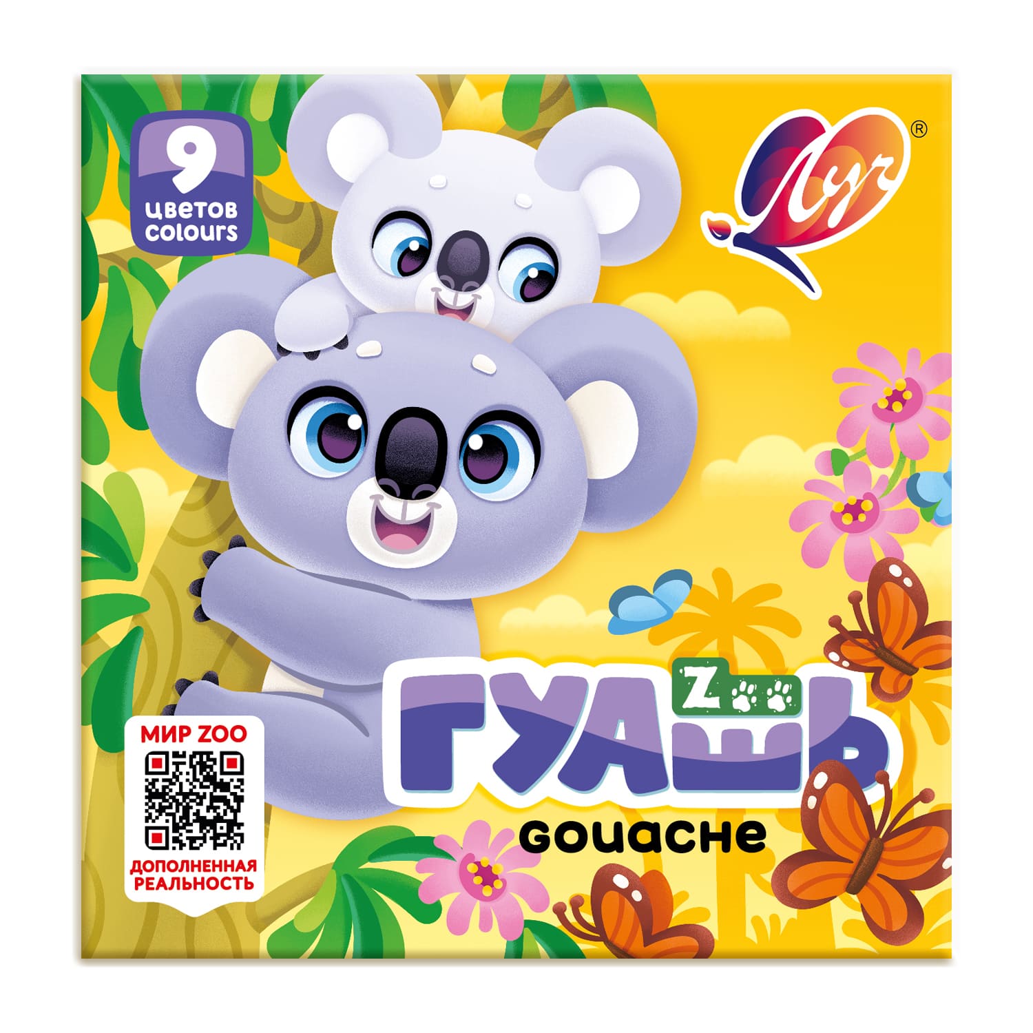 Краски гуашевые "zoo" ("луч") 9 цв. (15 мл.)
