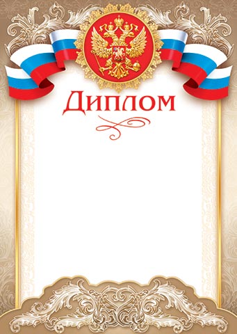 Грамота диплом с гербом 170 гр/м2