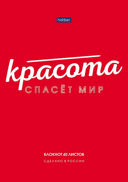 блокнот а5 склейка 40л.кл. "мысли позитивно" (hatber) тв.подл.,асс-т Блокнот а5 склейка 40л.кл. "мысли позитивно" (hatber) тв.подл.,асс-т