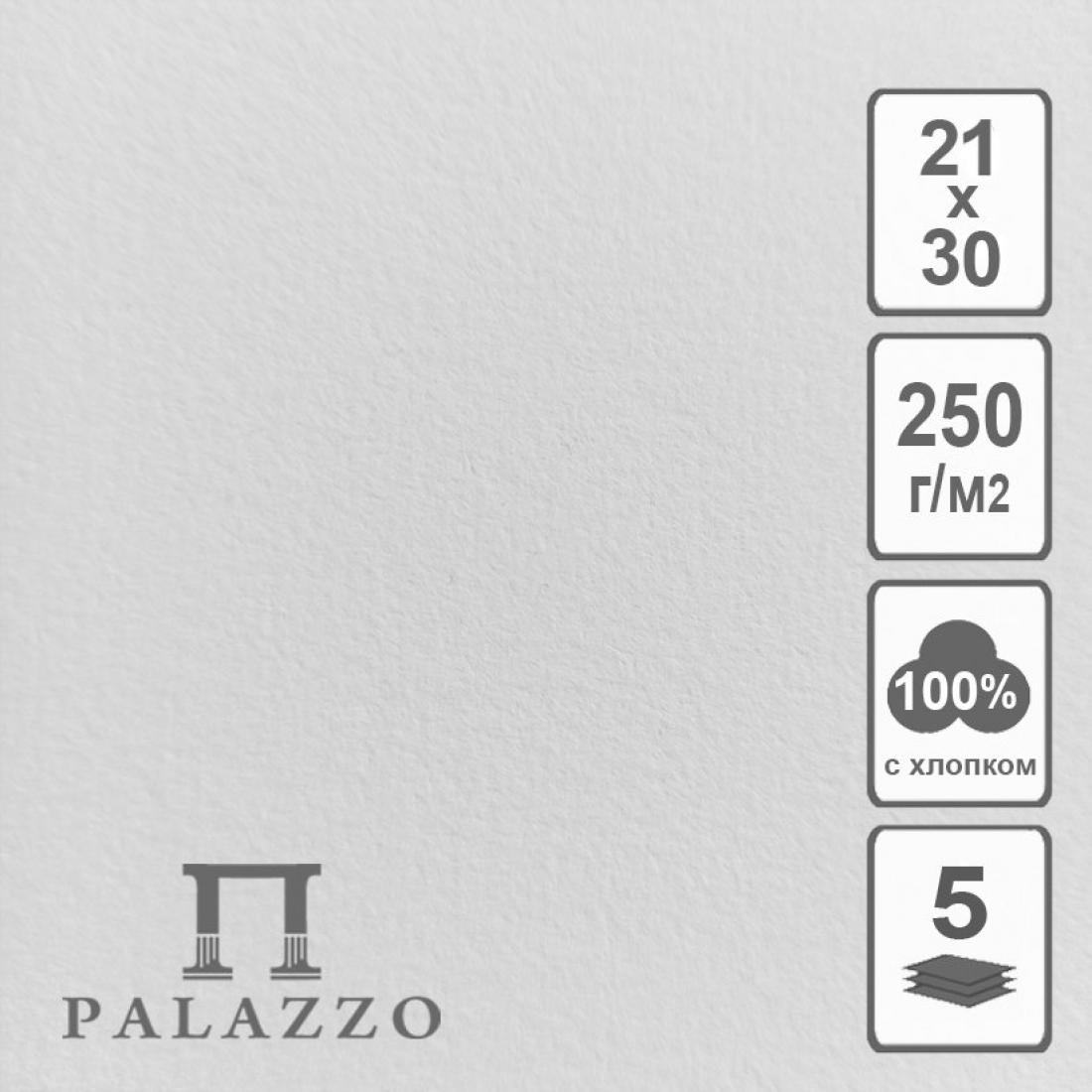 Бумага для акварели "palazzo" а4 250гр/м2 100% хлопок белый