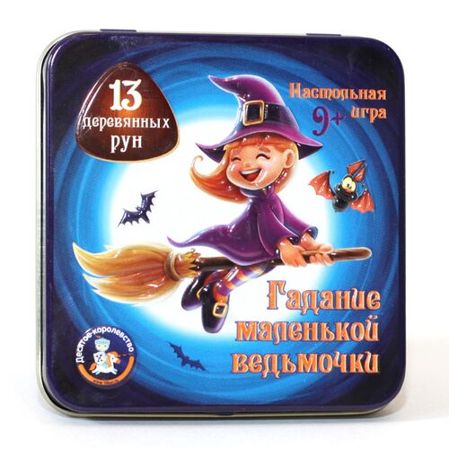 Игра "гадание маленькой ведьмочки" 9+