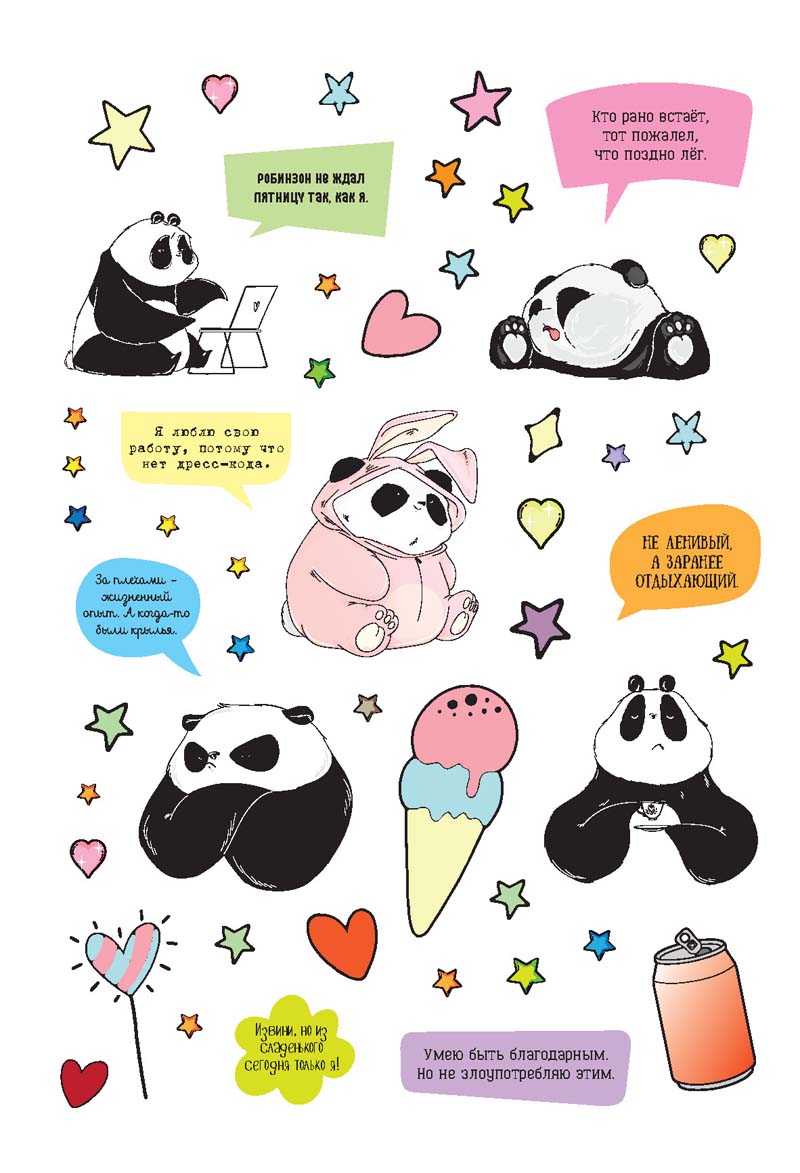 Альбом с наклейками "от пандыча" зелёный