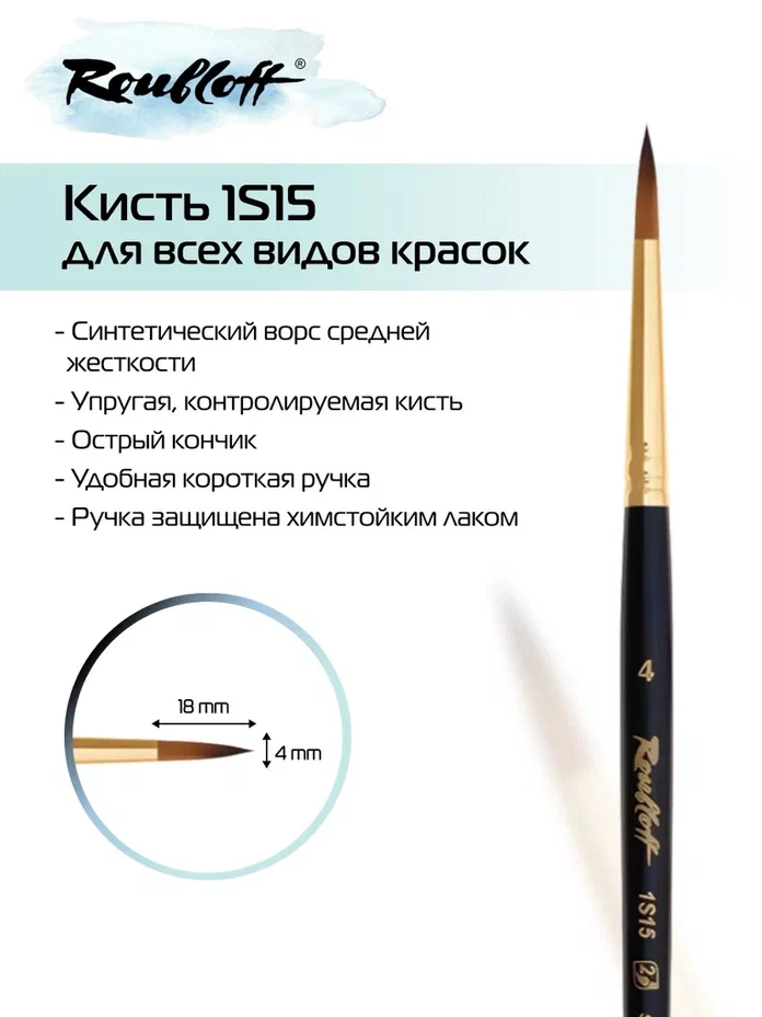 кисть имит. колонка №4 круглая (рублефф) Кисть имит. колонка №4 круглая (рублефф)