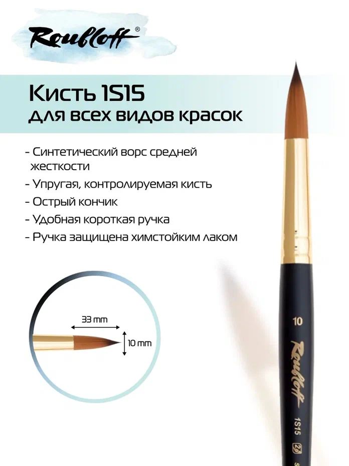 кисть имит. колонка №10 круглая (рублефф) Кисть имит. колонка №10 круглая (рублефф)