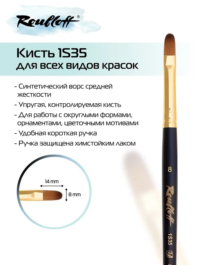 кисть имит. колонка №8 плоскоовальная (рублефф) Кисть имит. колонка №8 плоскоовальная (рублефф)