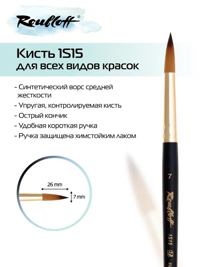 кисть имит. колонка №7 круглая (рублефф) Кисть имит. колонка №7 круглая (рублефф)