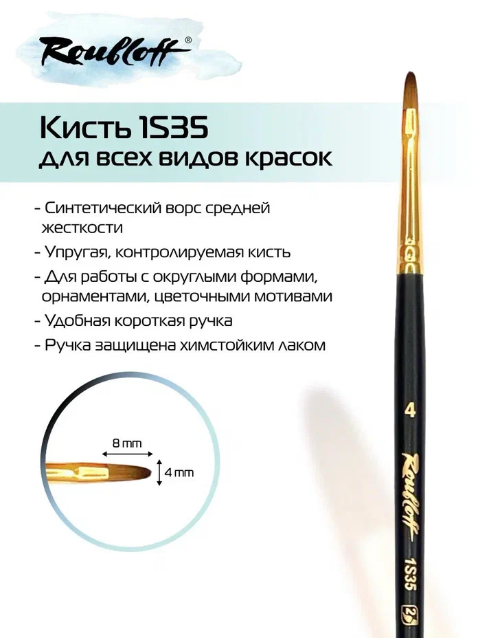 кисть имит. колонка №4 плоскоовальная (рублефф) Кисть имит. колонка №4 плоскоовальная (рублефф)