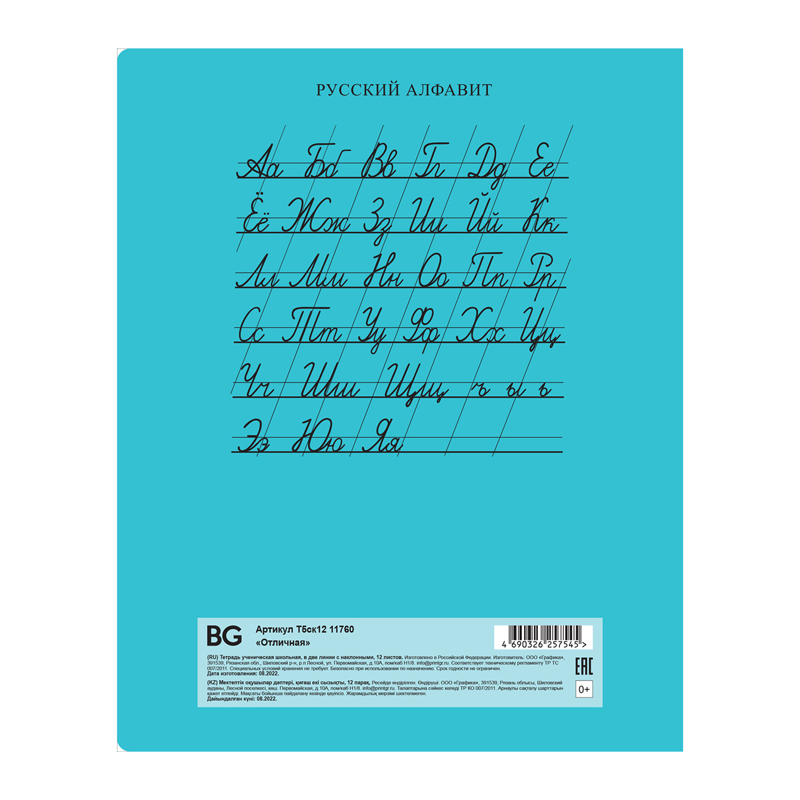 Тетрадь 12 л. кос. лин. "отличная" ("bg") б/б бирюзовая