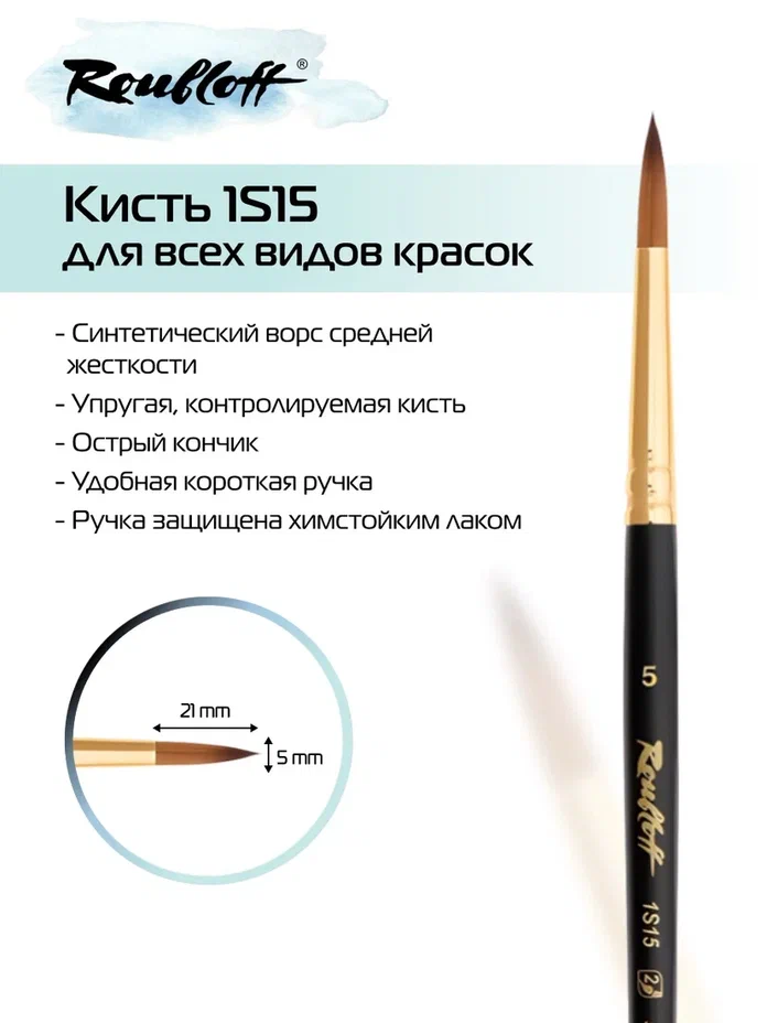 кисть имит. колонка №5 круглая (рублефф) Кисть имит. колонка №5 круглая (рублефф)
