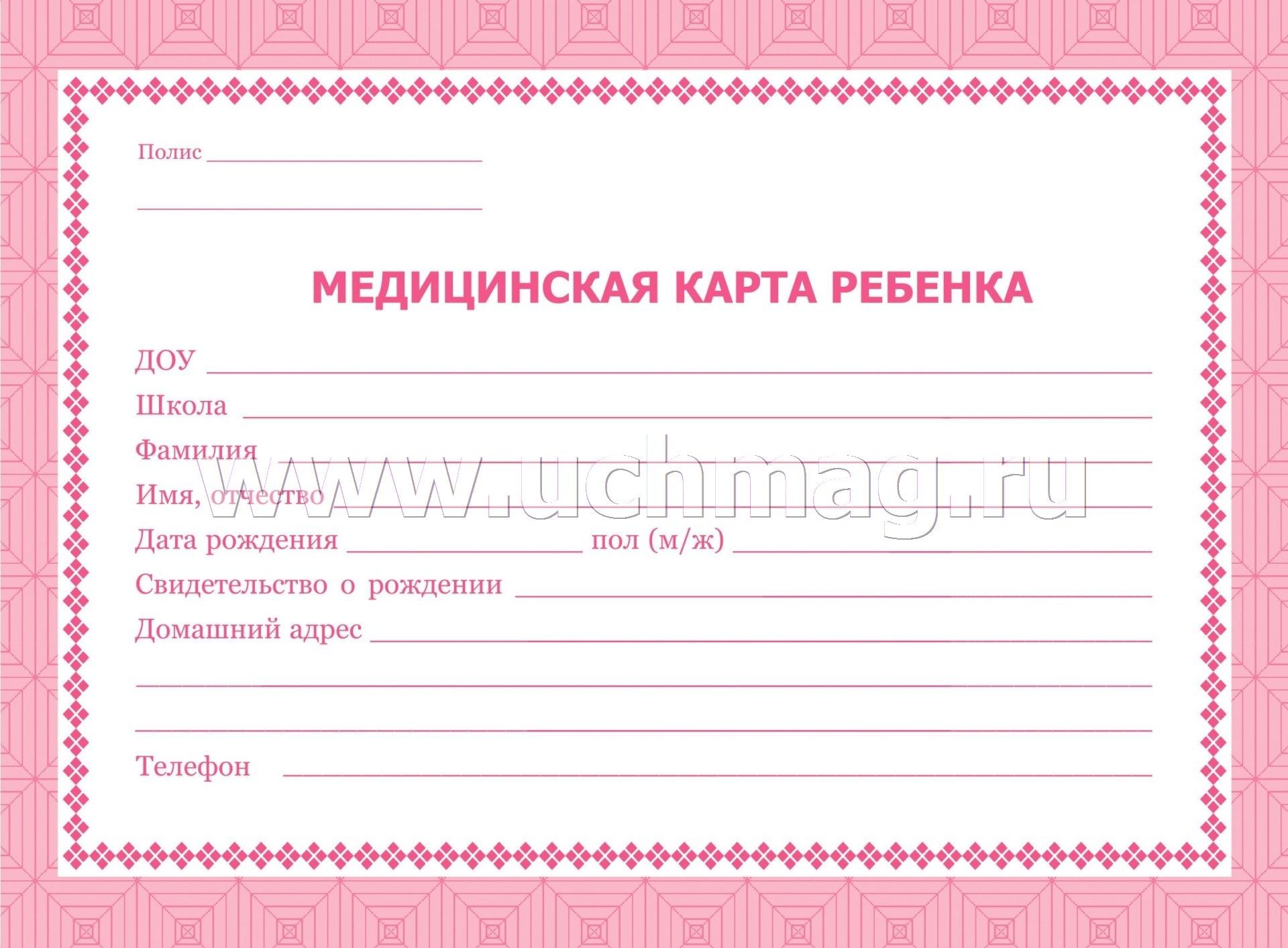 Карта медицинская карта ребенка ф.026/у а5 32л. красная