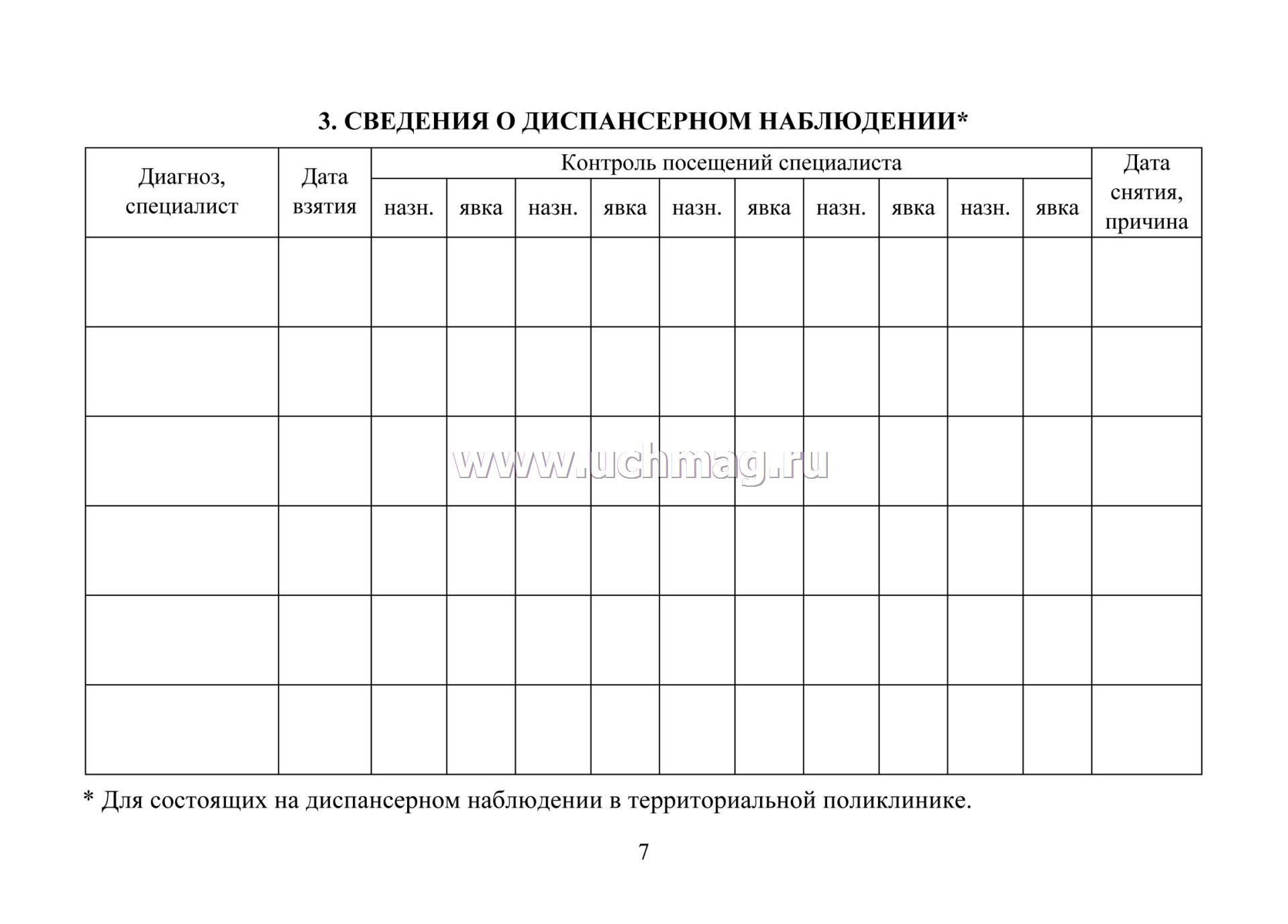 Карта медицинская карта ребенка ф.026/у а5 32л. красная