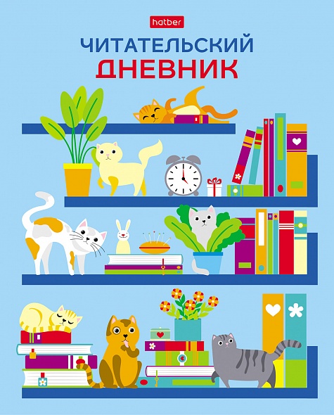 Дневник читательский а5 24л. "на книжных полках" (hatber)