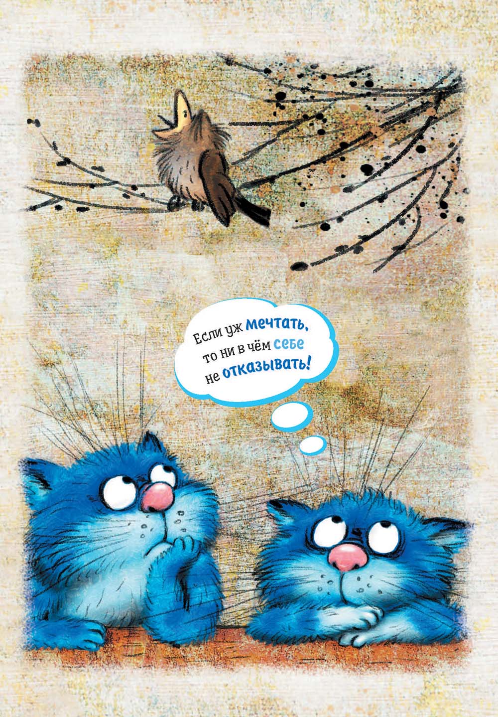 Блокнот "с синими котами. коты на крыше"