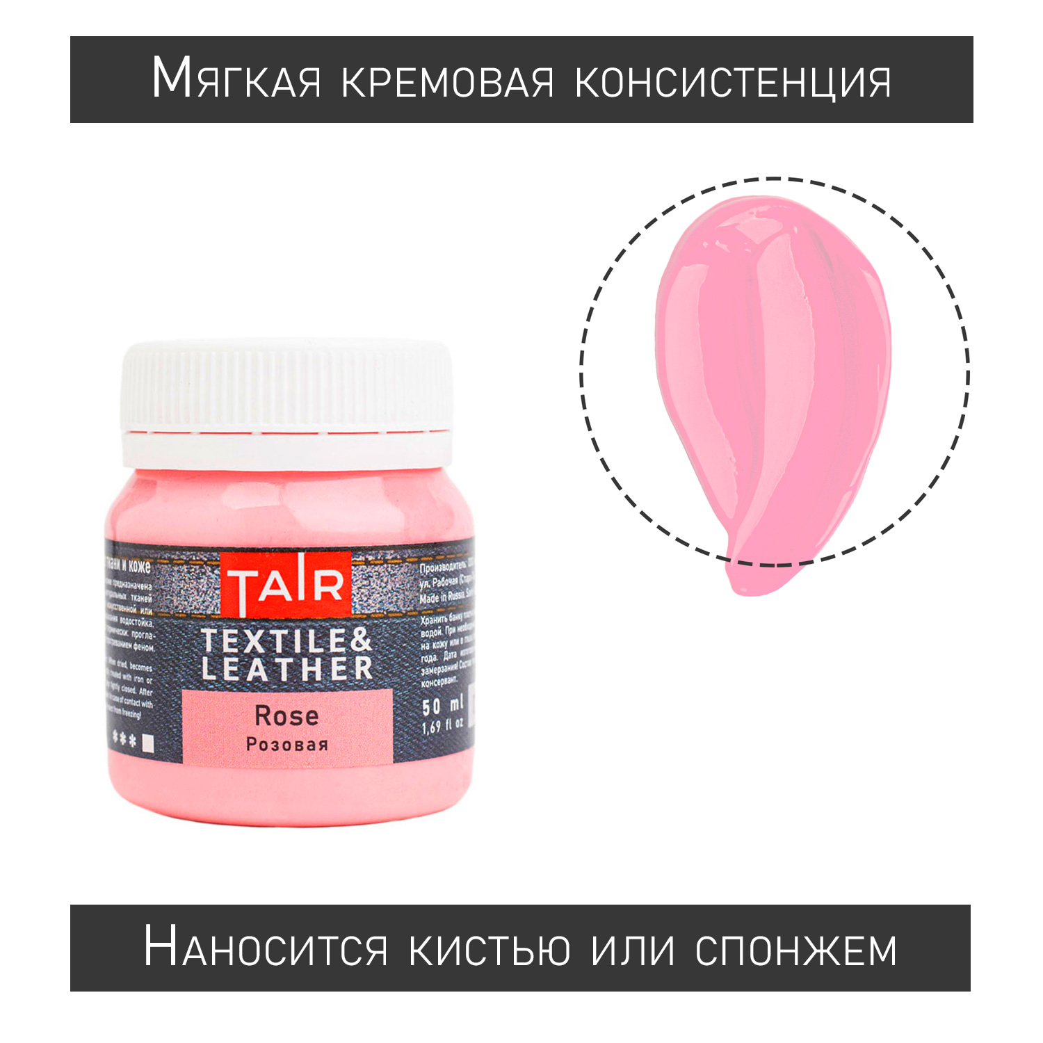 Акрил по ткани "таир" 50мл розовый