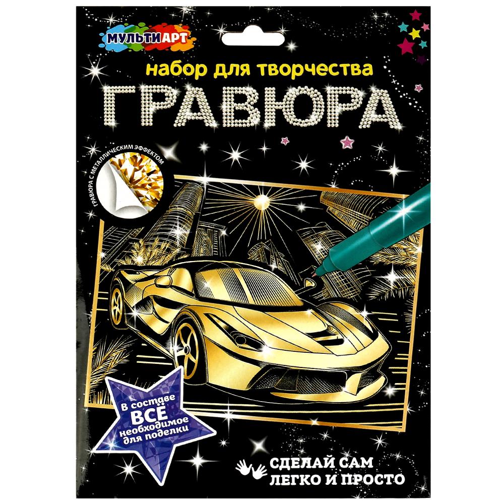 Набор д/творч. гравюра гологр. "дорогие авто" а4 (мульти арт)