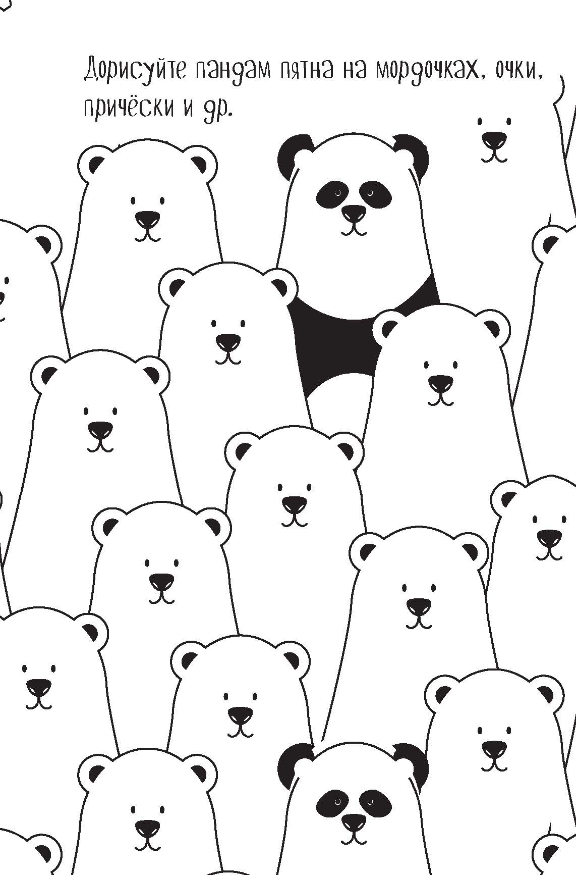 Ежедневник "пандыч" проведи год креативно!" белый