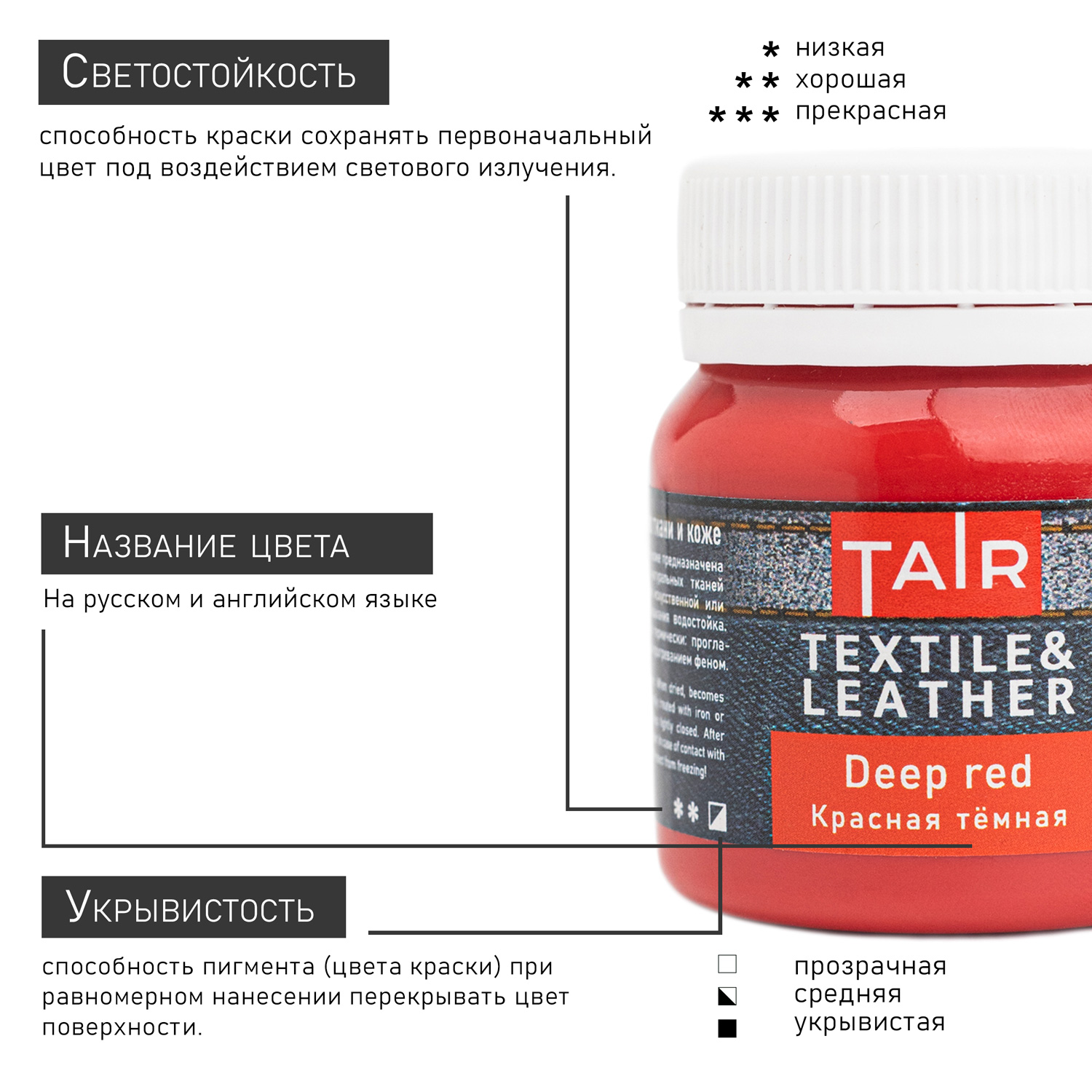 Акрил по ткани "таир" 50мл красный темный