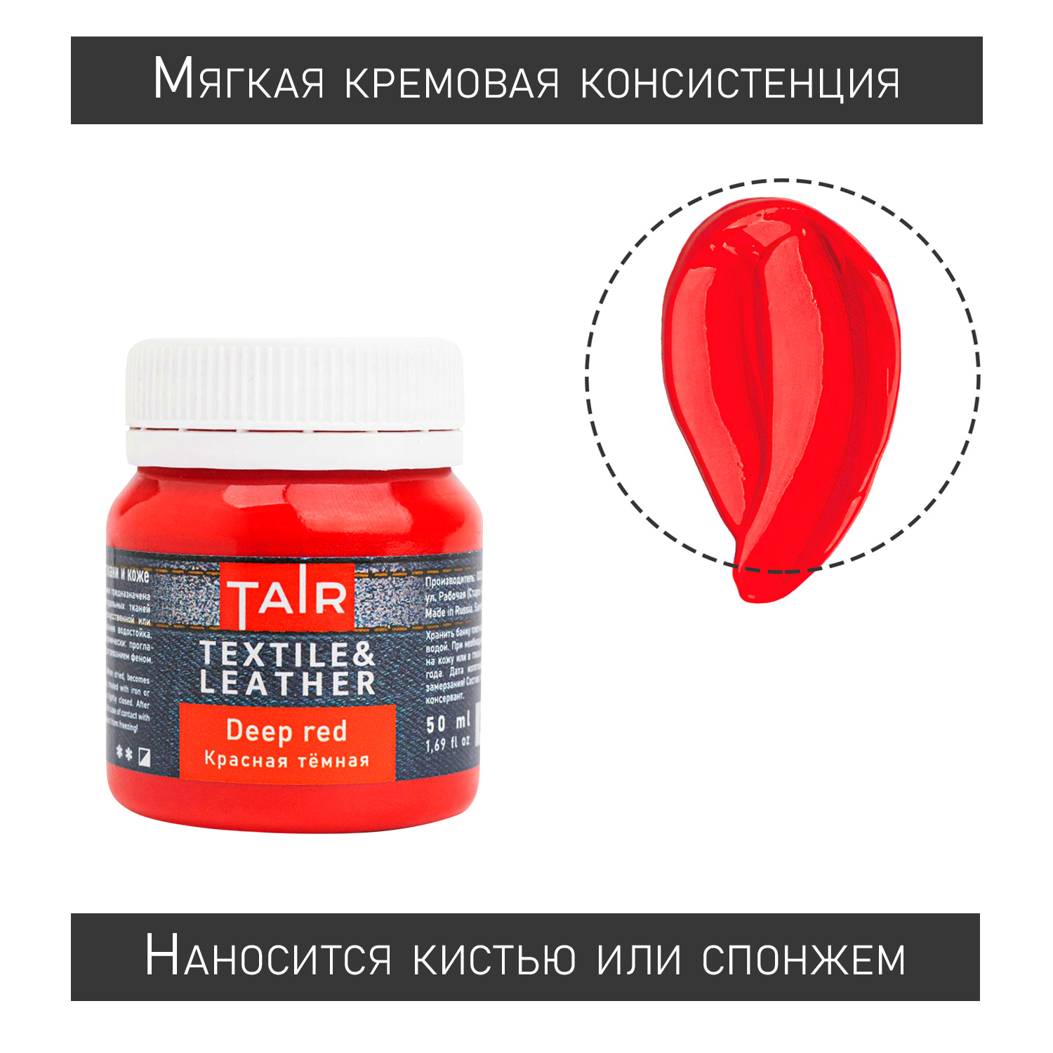 Акрил по ткани "таир" 50мл красный темный