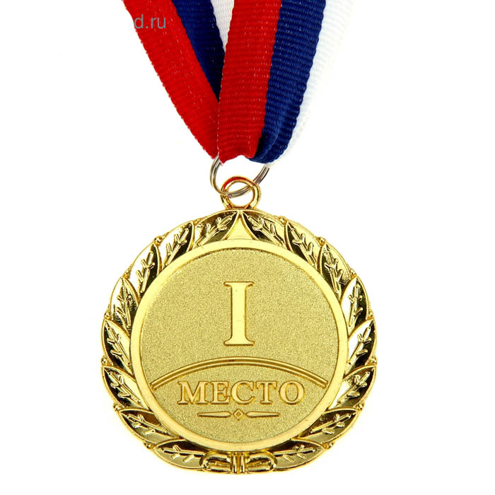 Медаль "1 место" с лентой d-5см дизайн 2