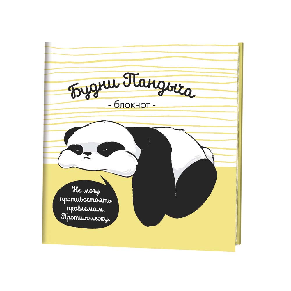 блокнот "пандыч" 13х13см в точку (жёлтый) Блокнот "пандыч" 13х13см в точку (жёлтый)