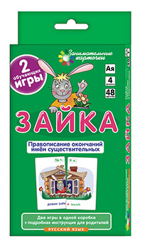 Набор карточек зайка. правописание окончаний имен существительных а.а.штец