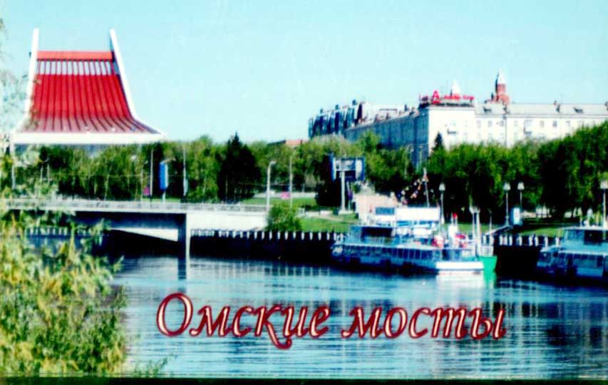 Сувенир на магните "омские мосты" акрил