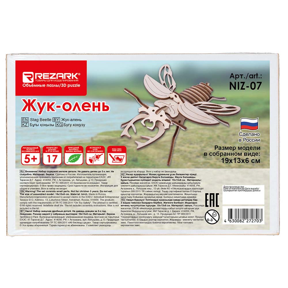 Пазлы деревянные 3d живая природа "жук-олень" 17дет.