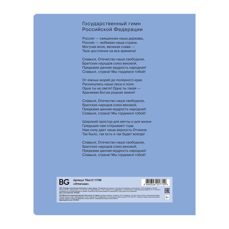Тетрадь 12 л. лин. "отличная" голубая (bg) б/б