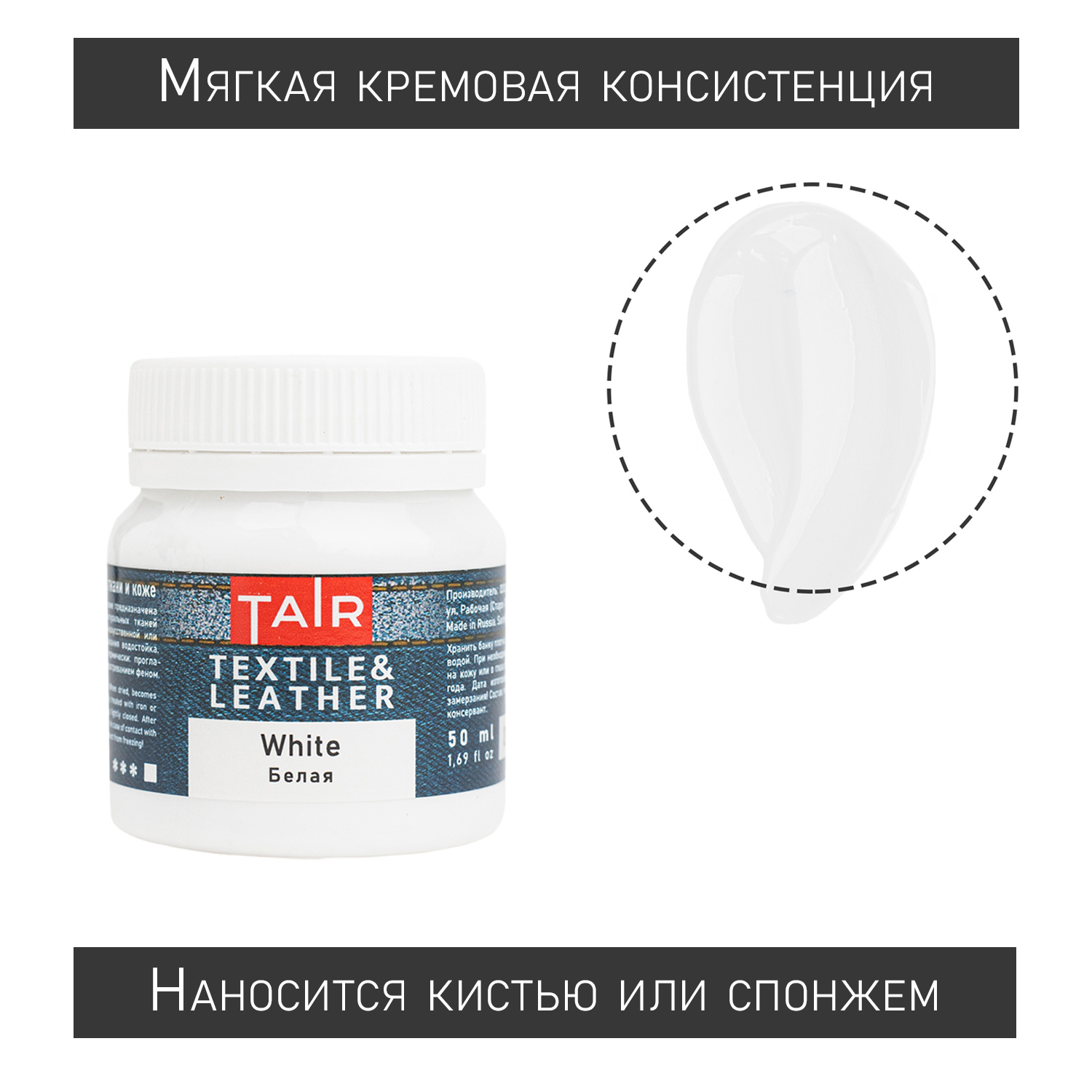 Акрил по ткани "таир" 50мл белый