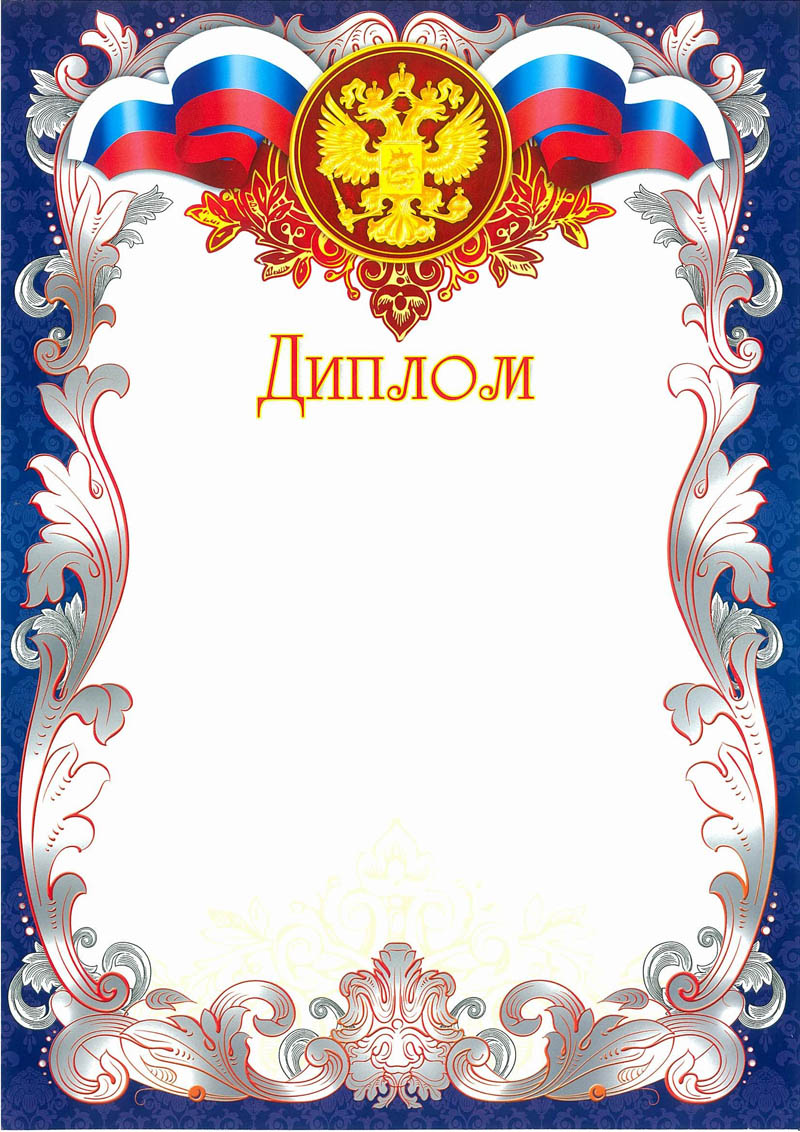 грамота диплом с гербом 170 гр/м2 Грамота диплом с гербом 170 гр/м2