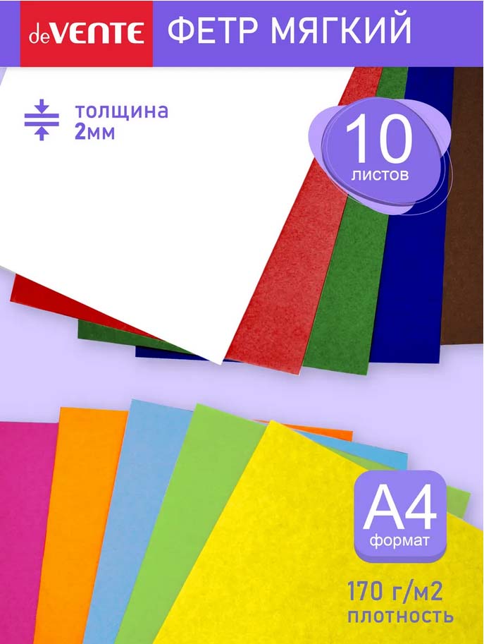 Фетр а4 2мм 10цв.10л. "devente" "яркие цвета"