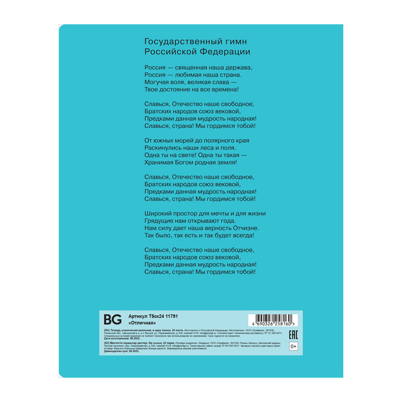Тетрадь 24 л. лин. "отличная" бирюзовая (bg) б/б
