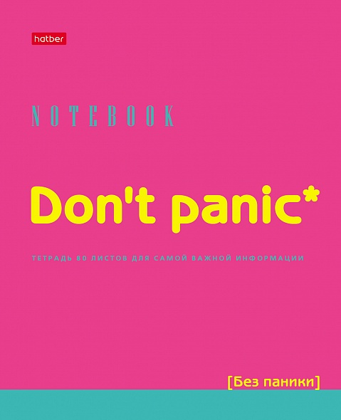 Тетрадь 80 л. кл. "don't panic" ("hatber") б/б,выб.лак,асс-т