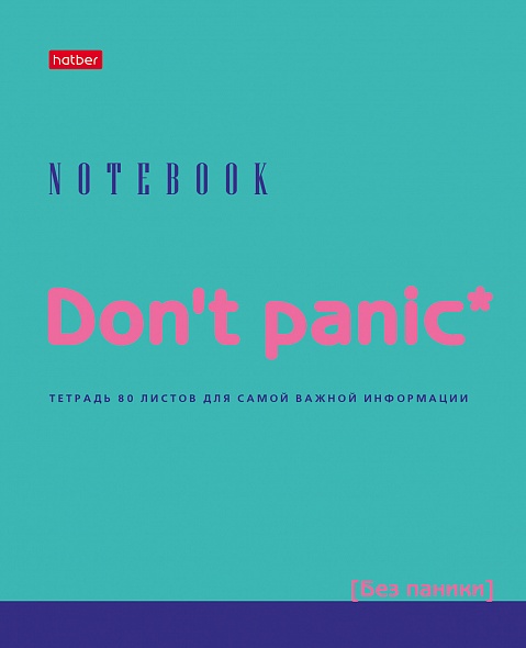 Тетрадь 80 л. кл. "don't panic" ("hatber") б/б,выб.лак,асс-т