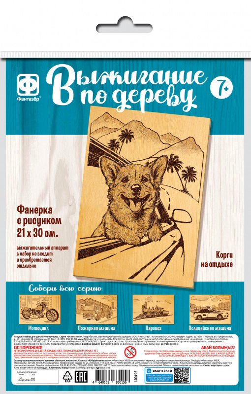 Доска для выжигания "корги на отдыхе" 30х21см