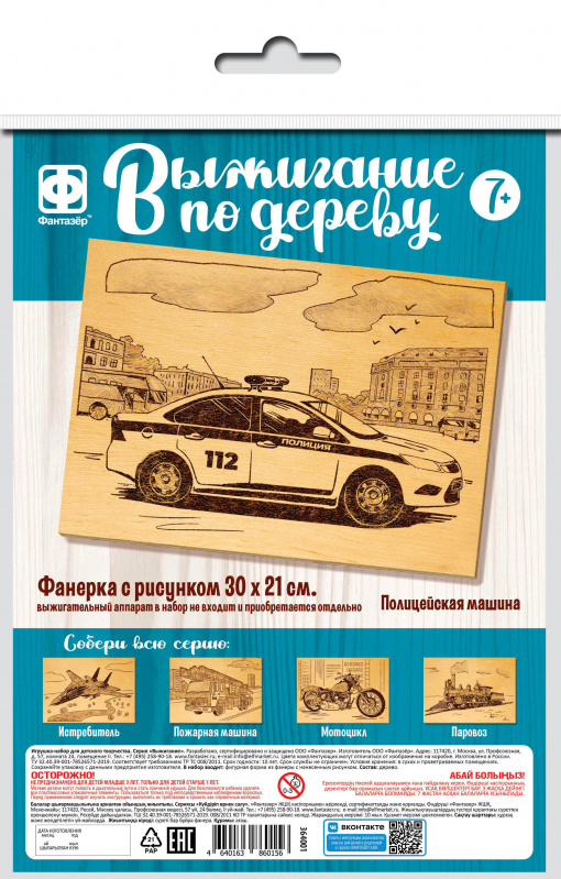 Доска для выжигания "полиция" 30х21см