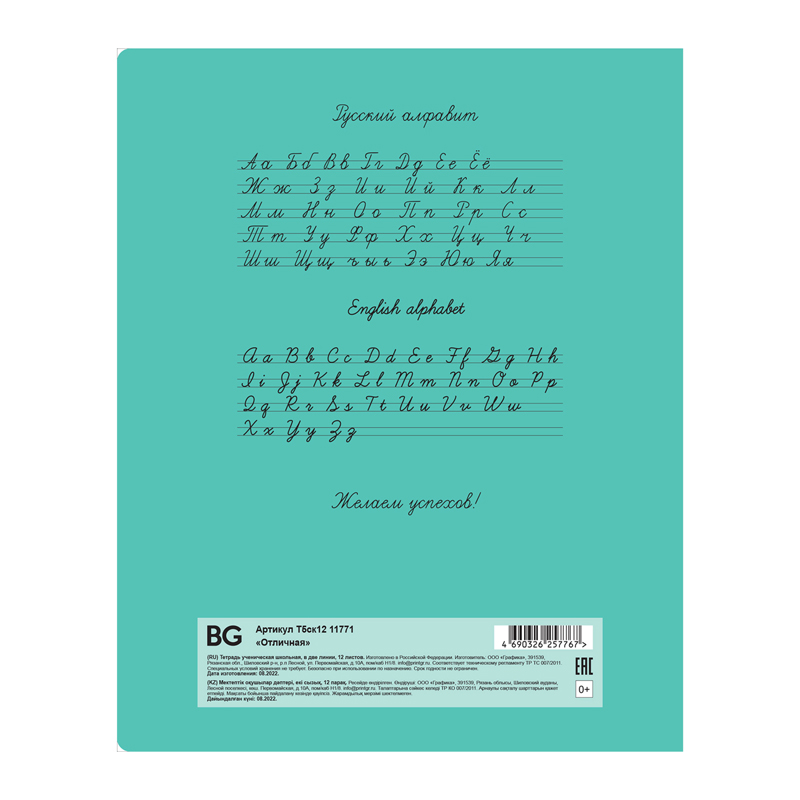Тетрадь 12 л. узкая лин. "отличная" зеленая (bg) б/б