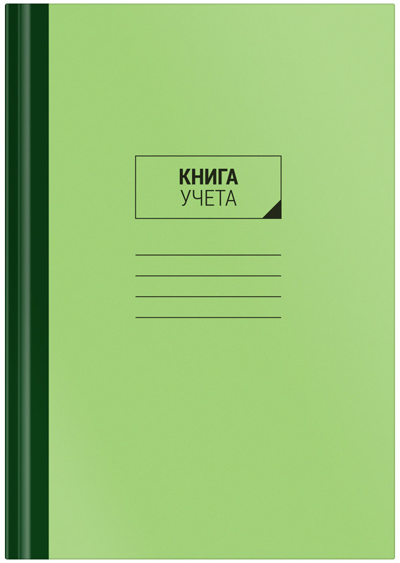 Книга учёта а4 96л. клетка, тв.обл.крафт, блок офсетный, зеленая