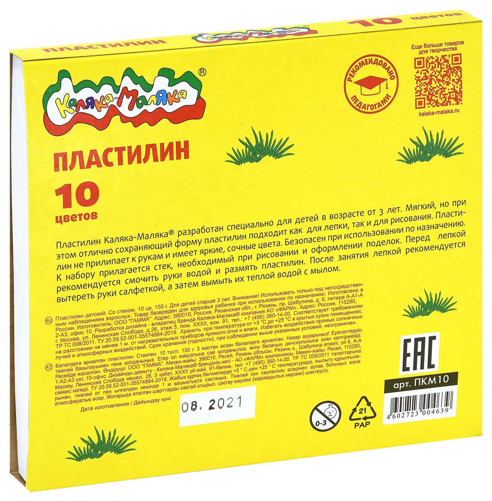 Пластилин "каляка-маляка" ("фарм") 10 цв. 150г. стек