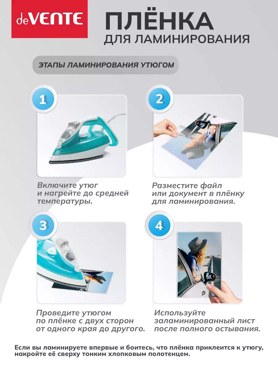 Пакет для ламин-я а3 80 мкм (100 шт.) devente