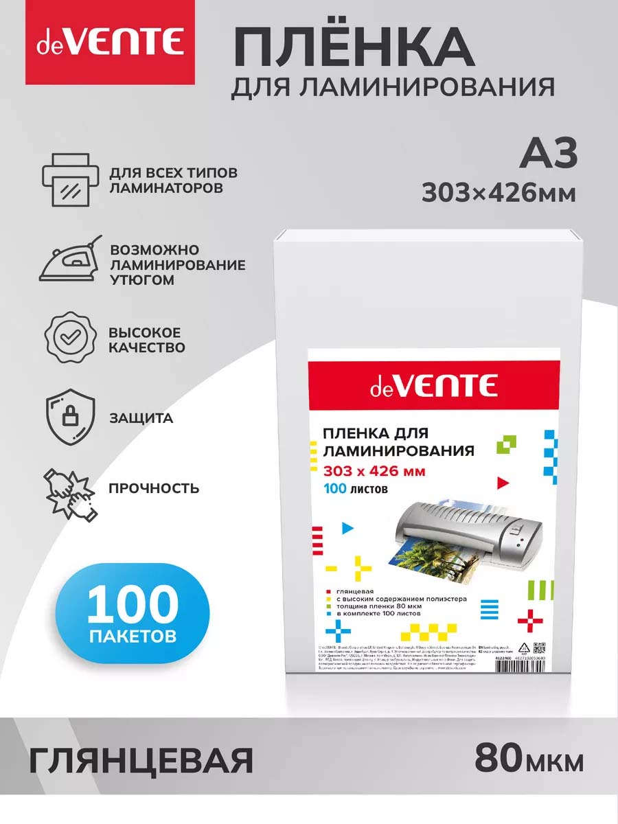 Пакет для ламин-я а3 80 мкм (100 шт.) devente