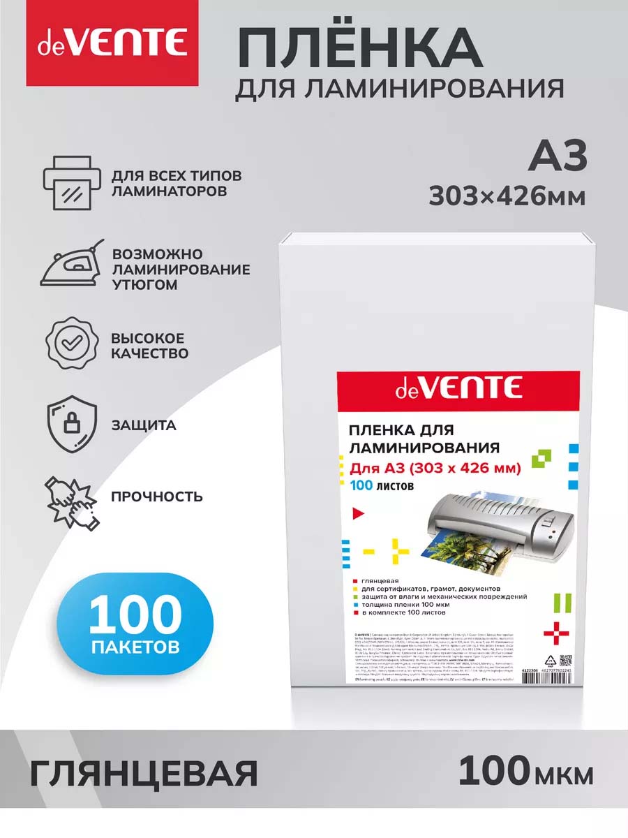 Пакет для ламин-я а3 100 мкм (100 шт.) devente