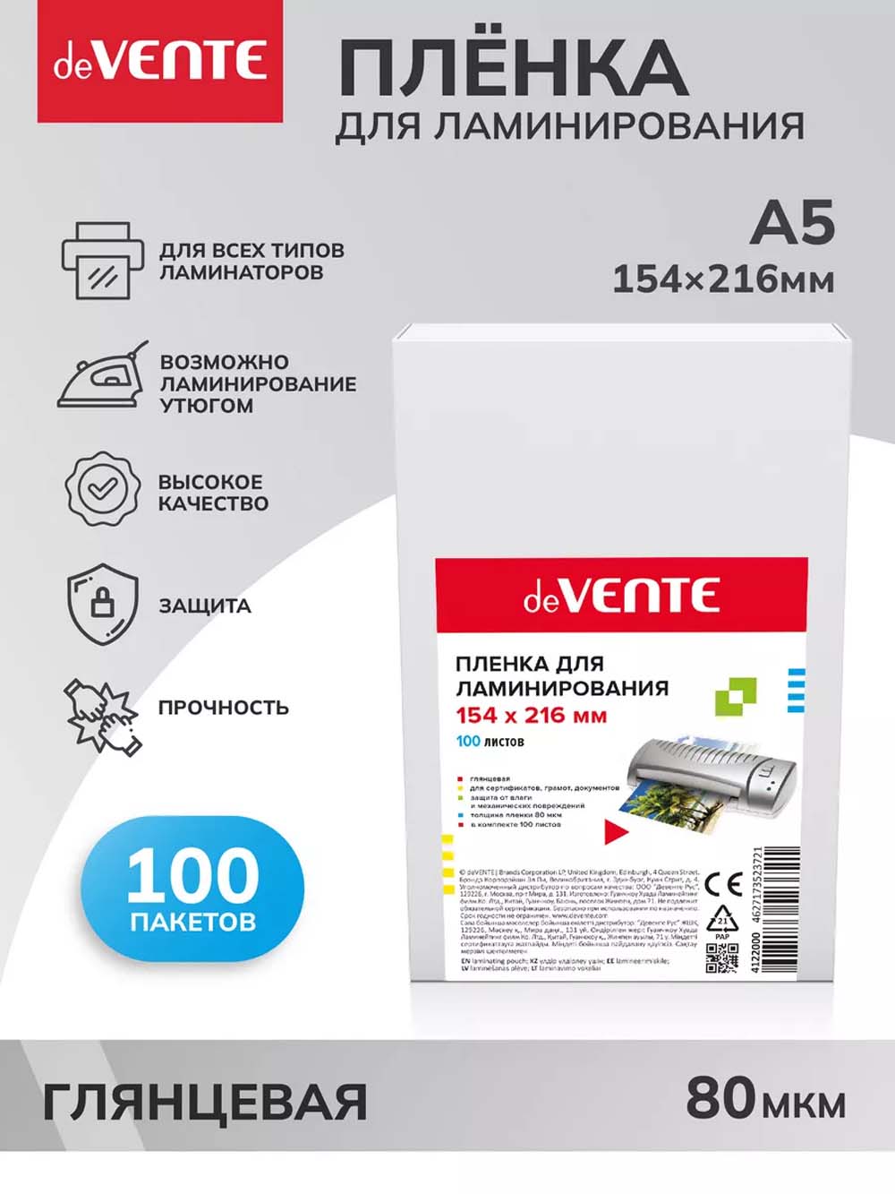 Пакет для ламин-я а5 (154х216) 80 мкм (100 шт.) devente