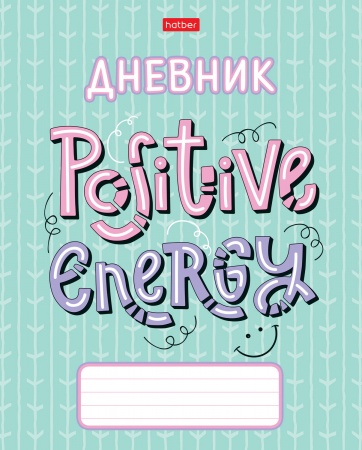 Дневник универс. "positive energy" ("хатбер")