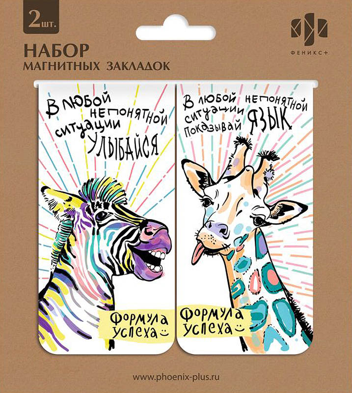 Закладка д/книг "рисованный жираф" на магн. 2шт