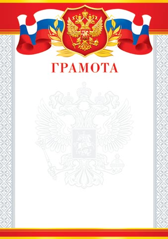 Грамота с гербом 170г/м2